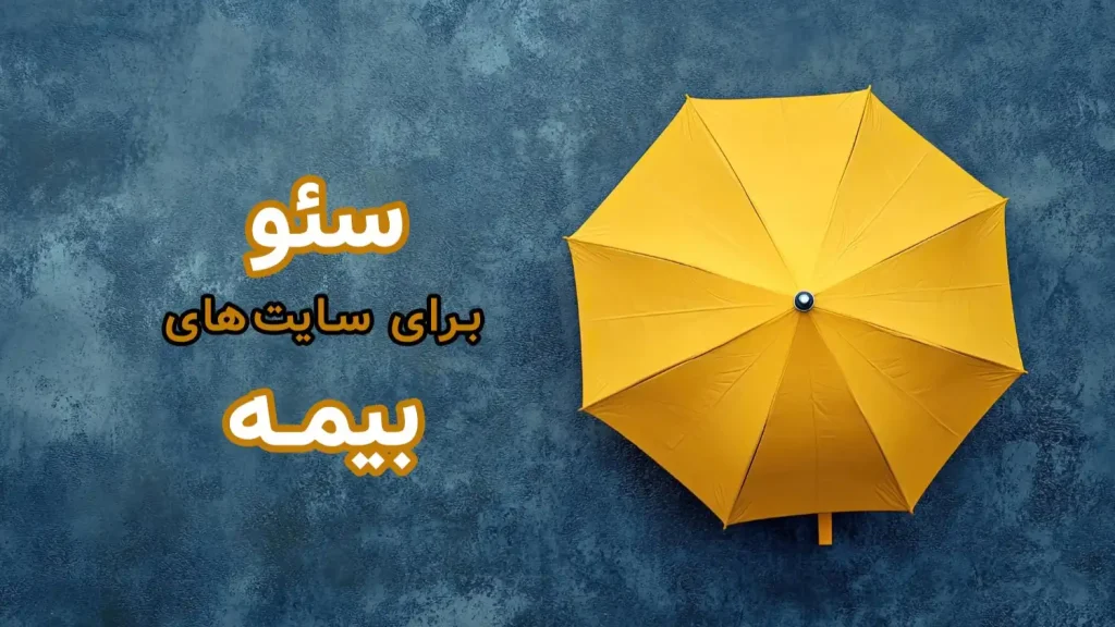 insurance-website-seo
